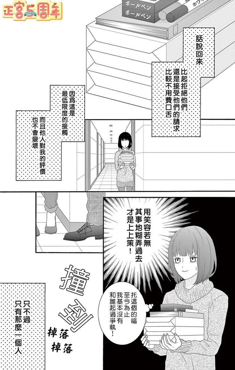 温柔的大人（伪）漫画,第1话2图