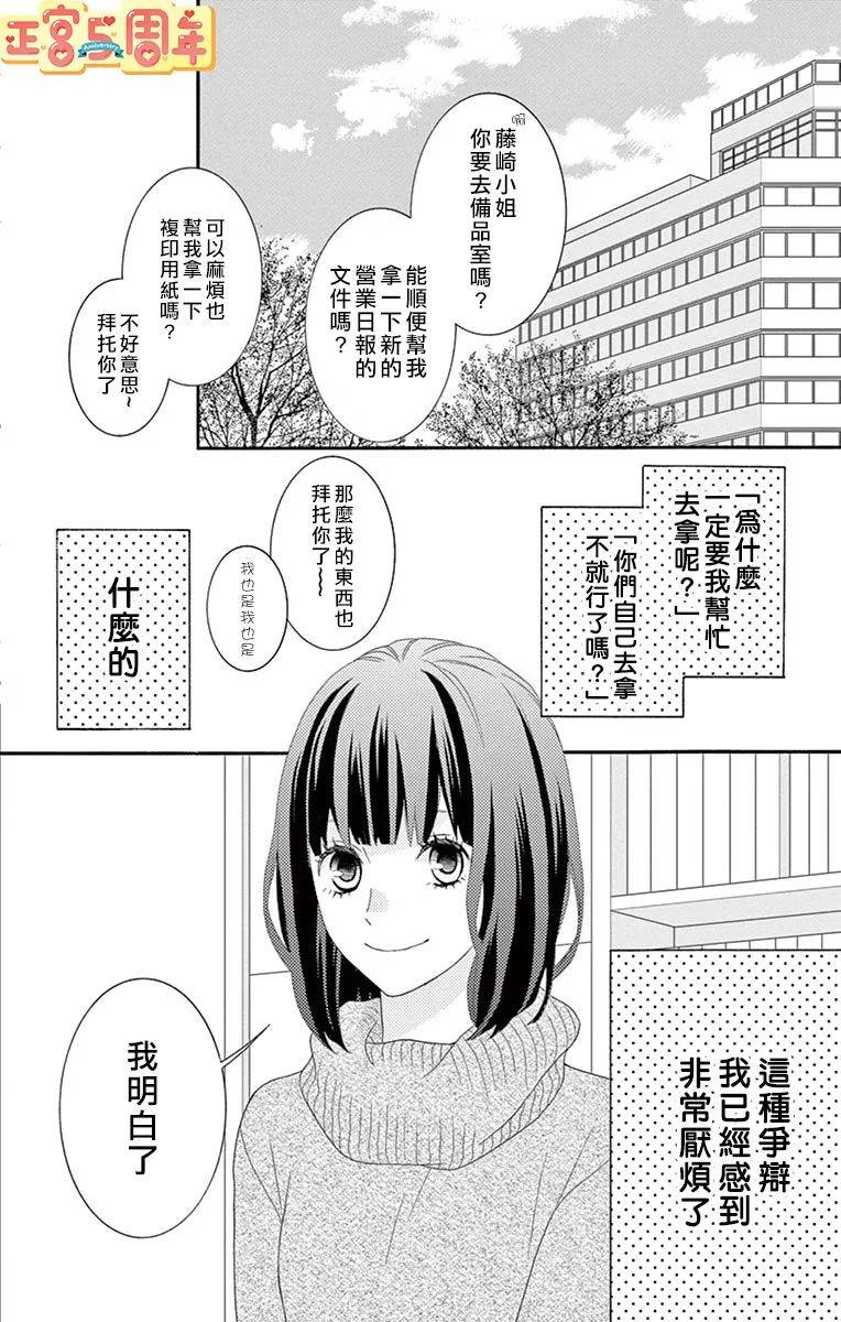 温柔的大人（伪）漫画,第1话1图