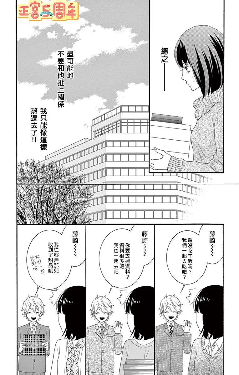 温柔的大人（伪）漫画,第1话3图