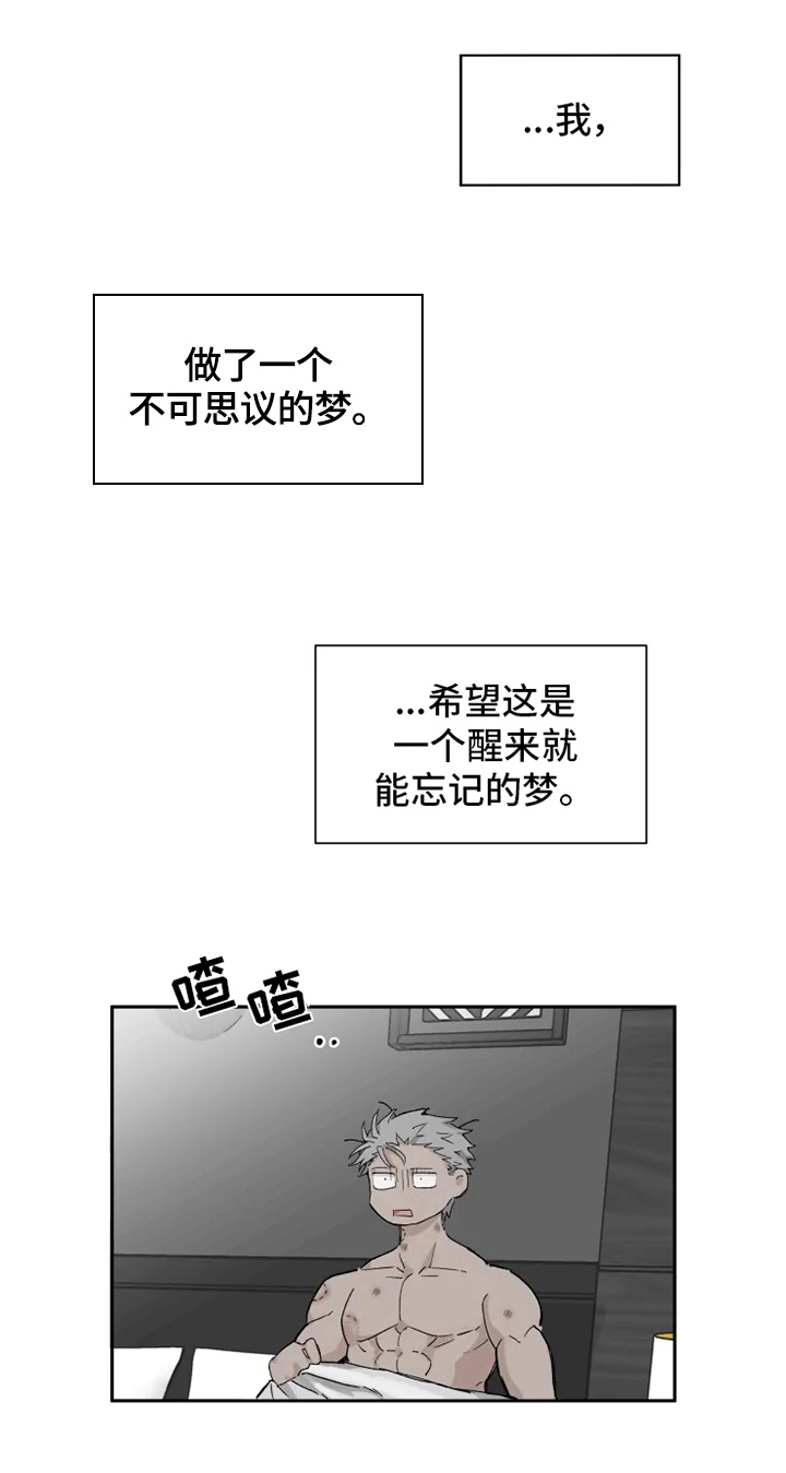 吞刺漫画,第10话2图