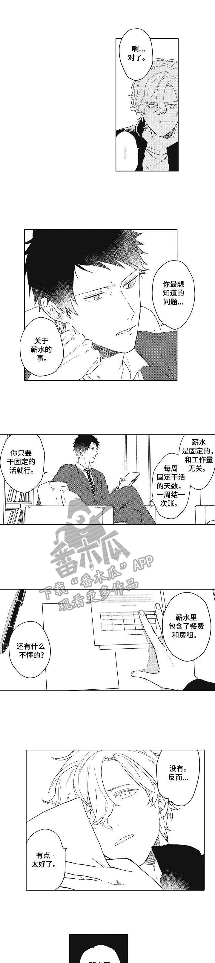 模特保姆漫画,第3章：小纸条1图