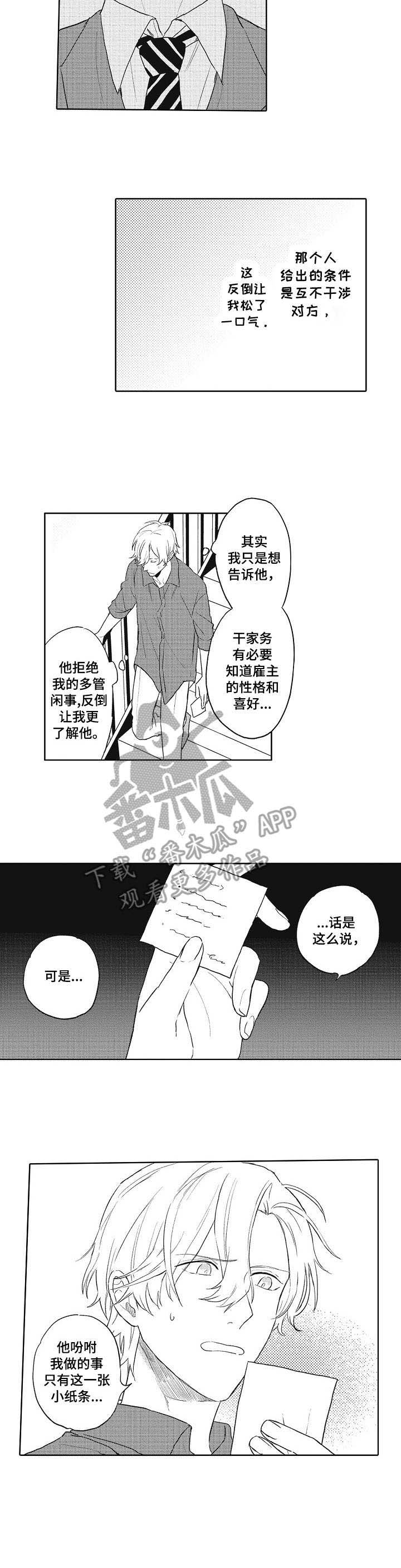 模特保姆漫画,第3章：小纸条4图