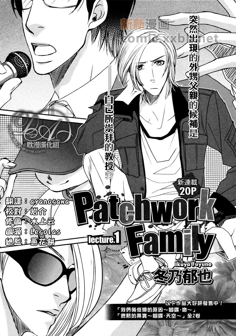 Patchwork Family Act漫画,第1话1图