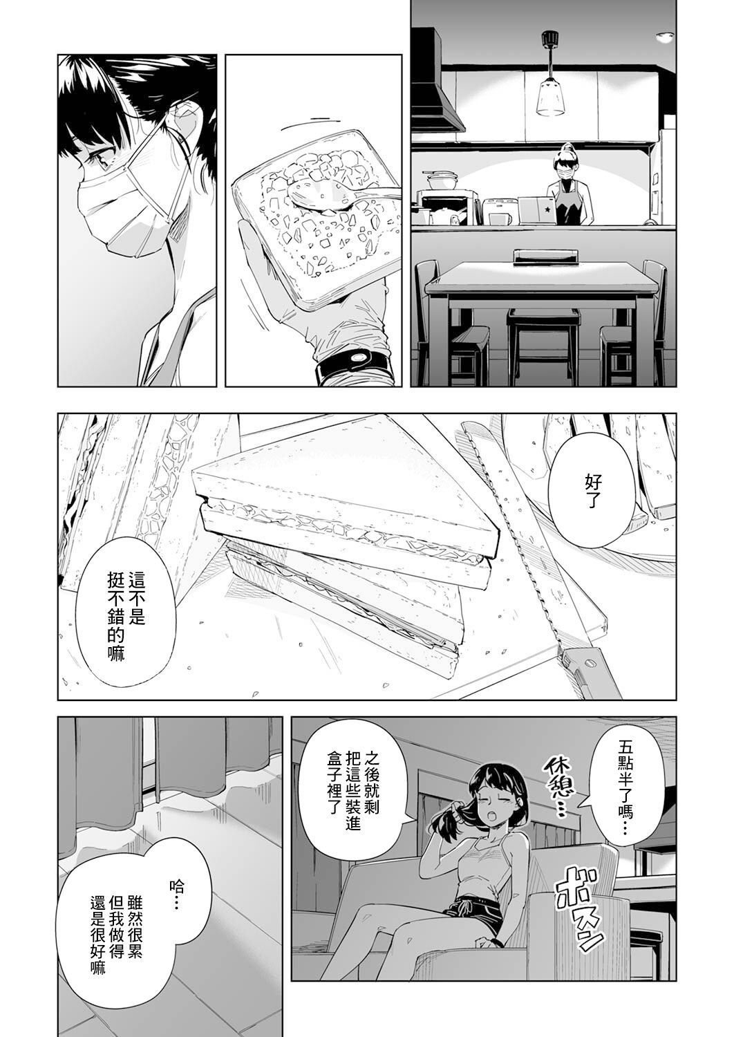 你和我的嘴唇漫画,第2话1图