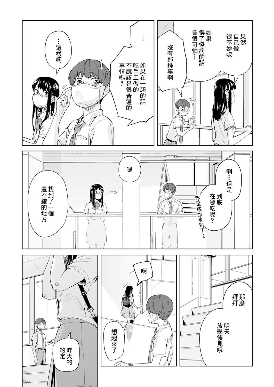 你和我的嘴唇漫画,第2话5图