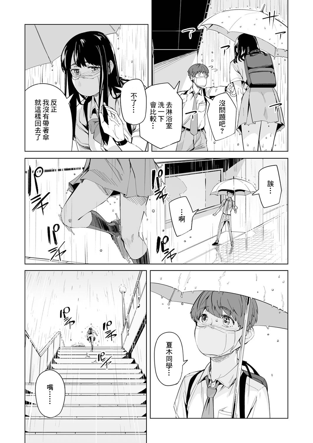 你和我的嘴唇漫画,第2话3图