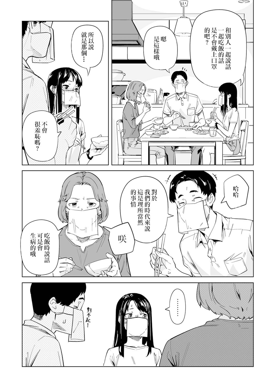 你和我的嘴唇漫画,第2话1图