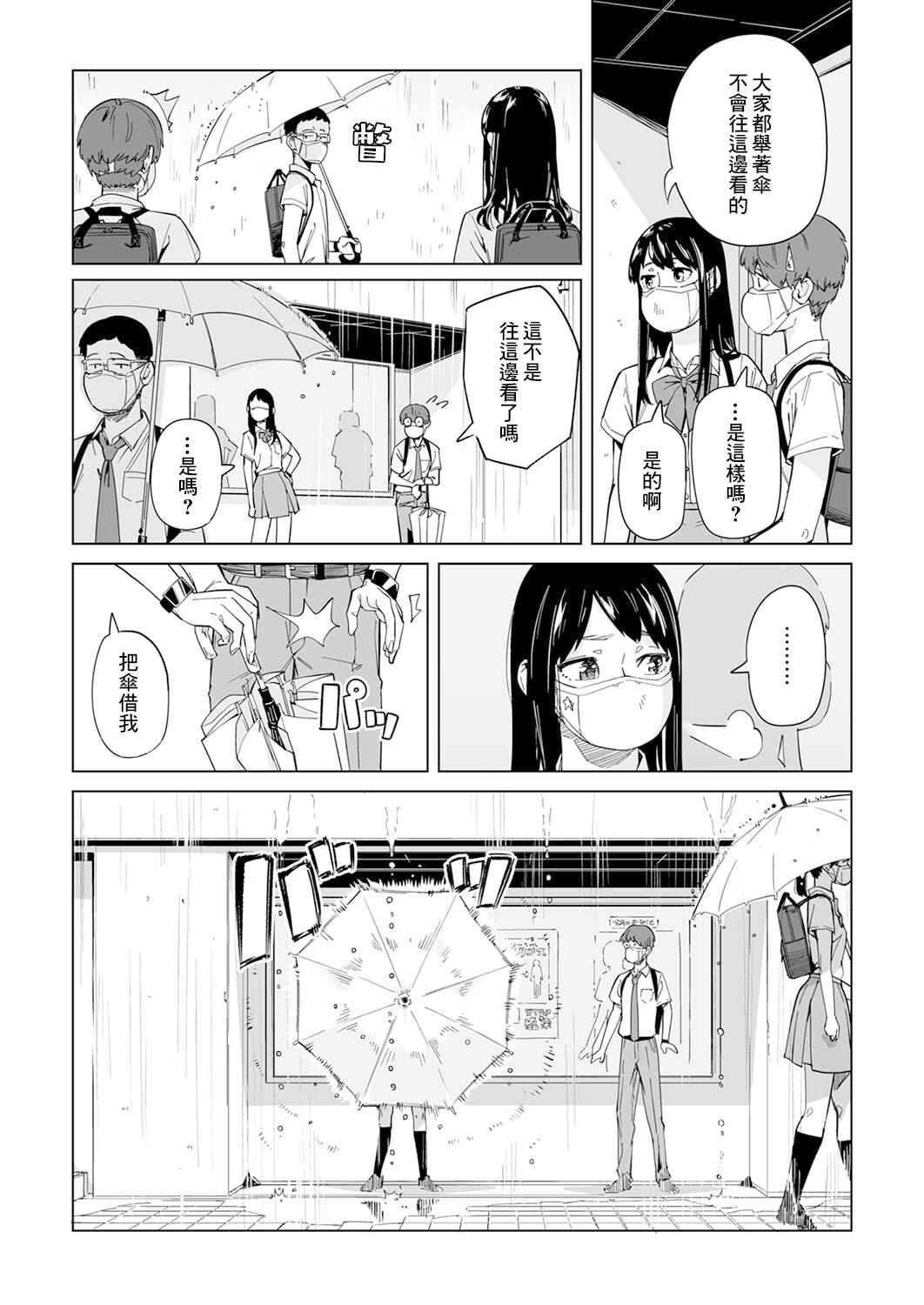 你和我的嘴唇漫画,第2话3图