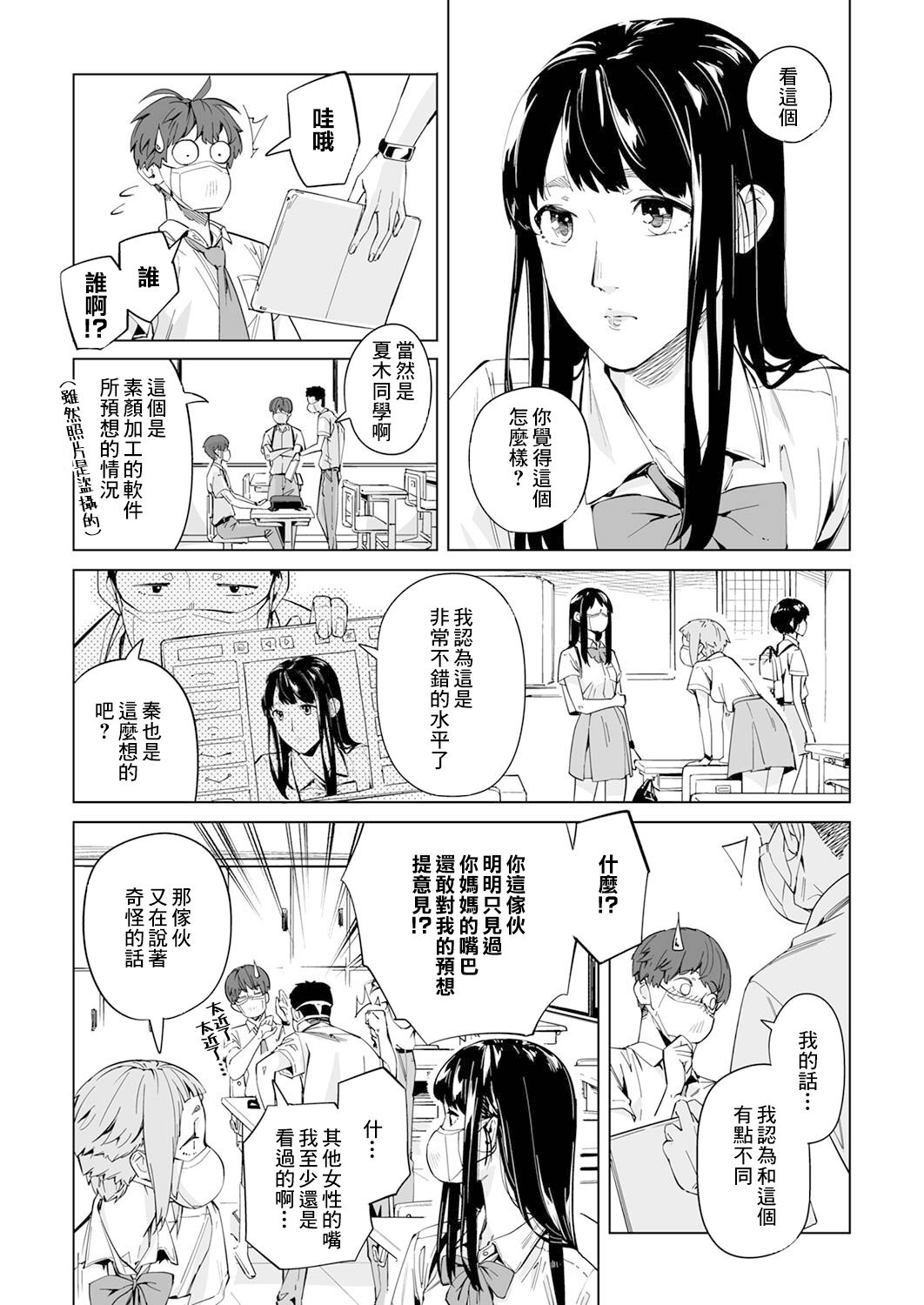 你和我的嘴唇漫画,第2话5图