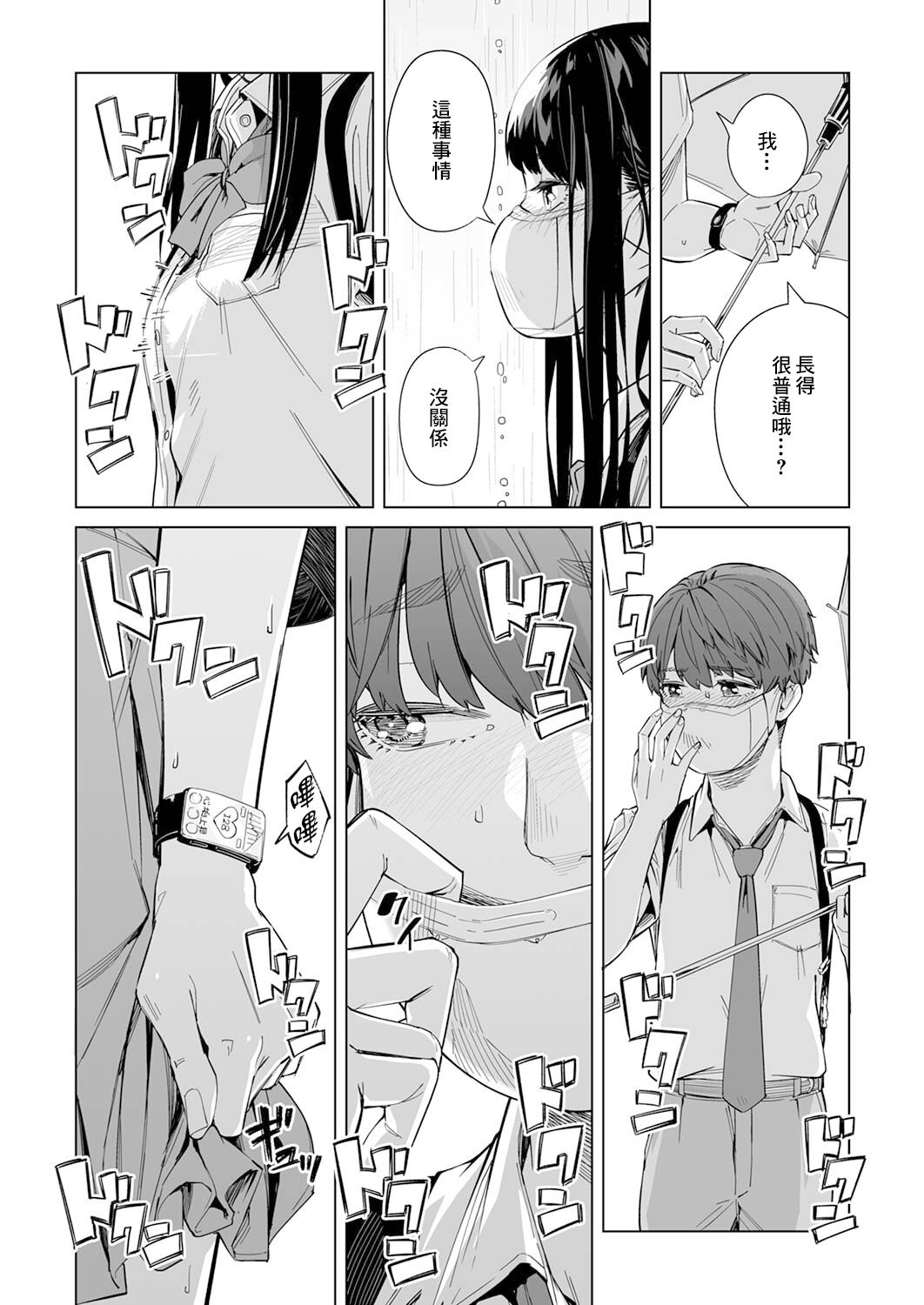 你和我的嘴唇漫画,第2话5图