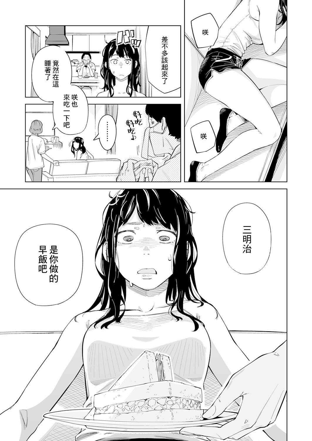 你和我的嘴唇漫画,第2话2图