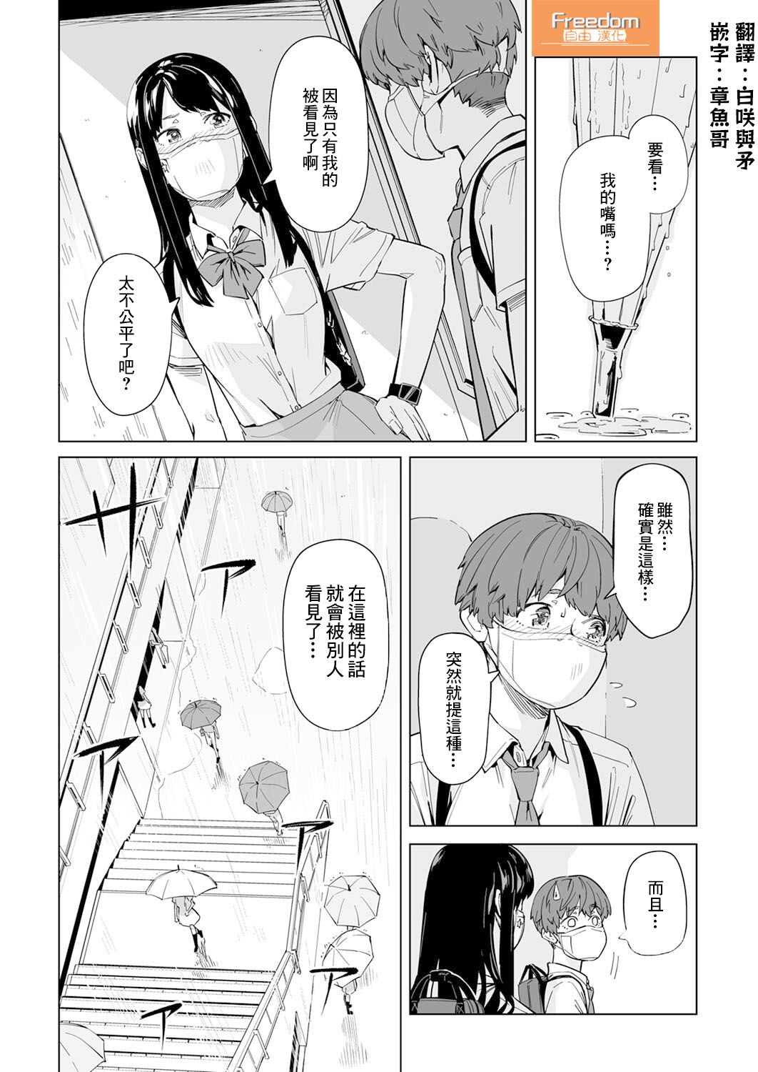 你和我的嘴唇漫画,第2话2图