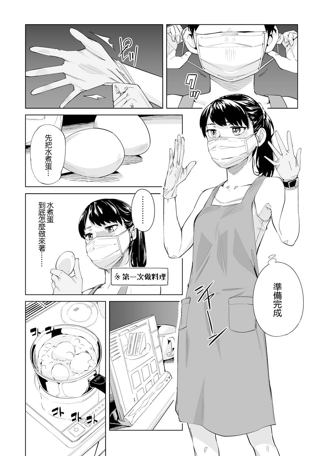 你和我的嘴唇漫画,第2话5图