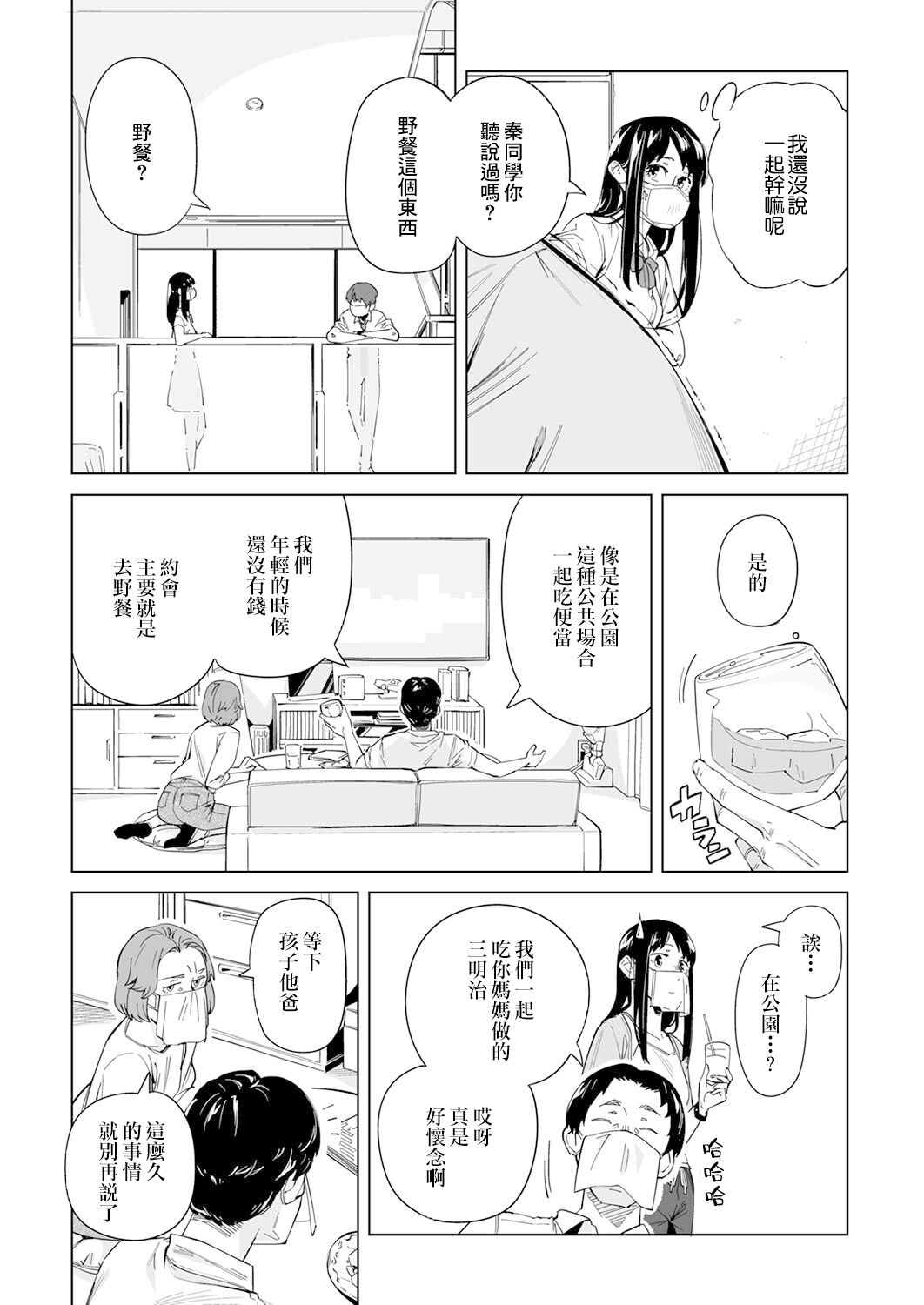 你和我的嘴唇漫画,第2话3图