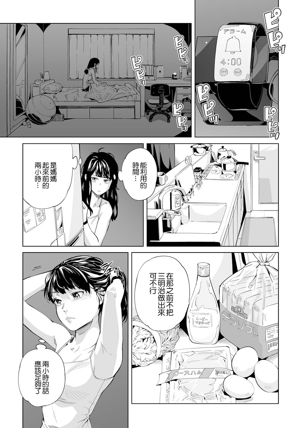 你和我的嘴唇漫画,第2话4图