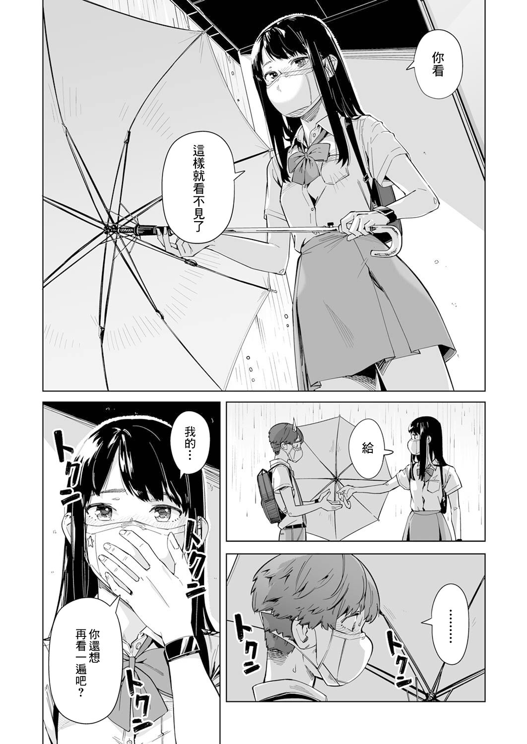 你和我的嘴唇漫画,第2话4图