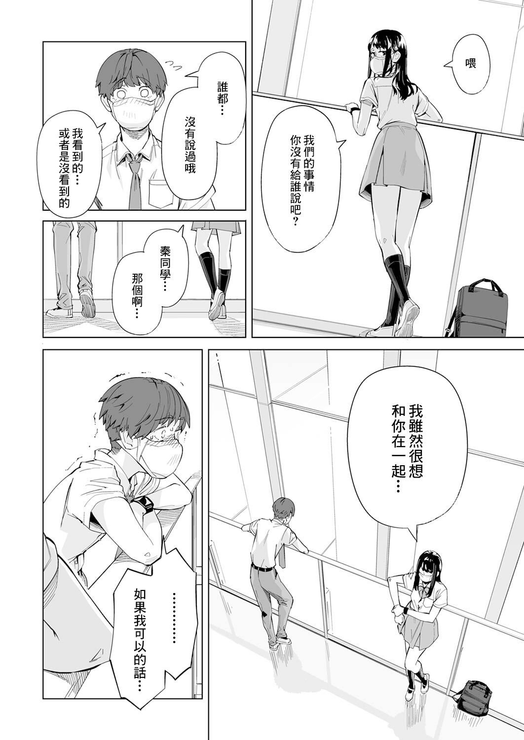 你和我的嘴唇漫画,第2话2图