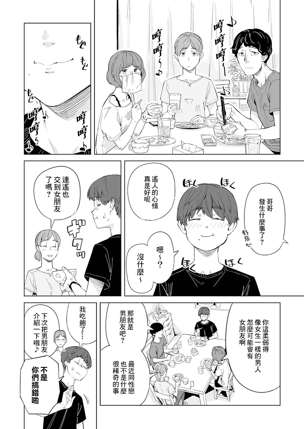 你和我的嘴唇漫画,第2话3图