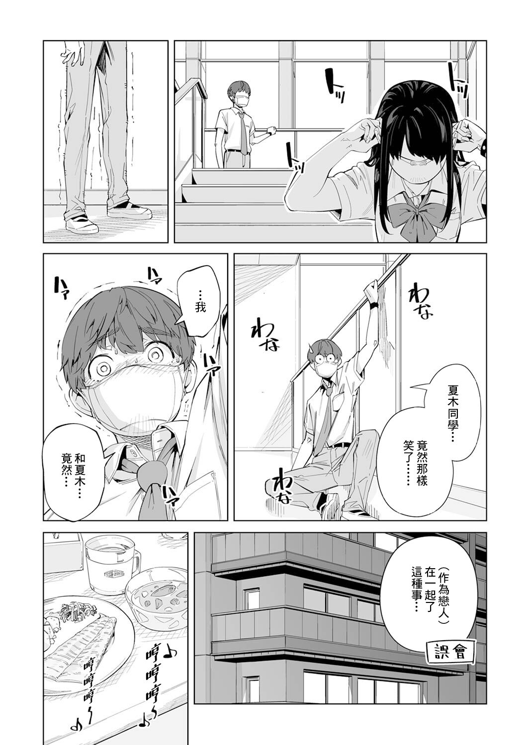 你和我的嘴唇漫画,第2话2图