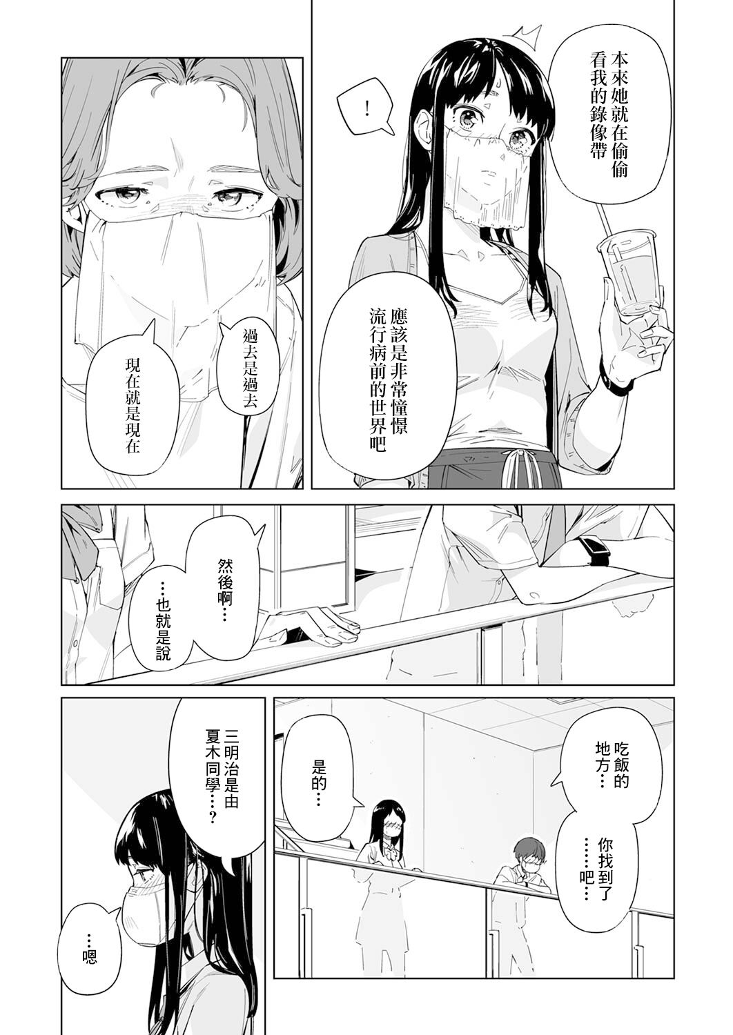 你和我的嘴唇漫画,第2话4图