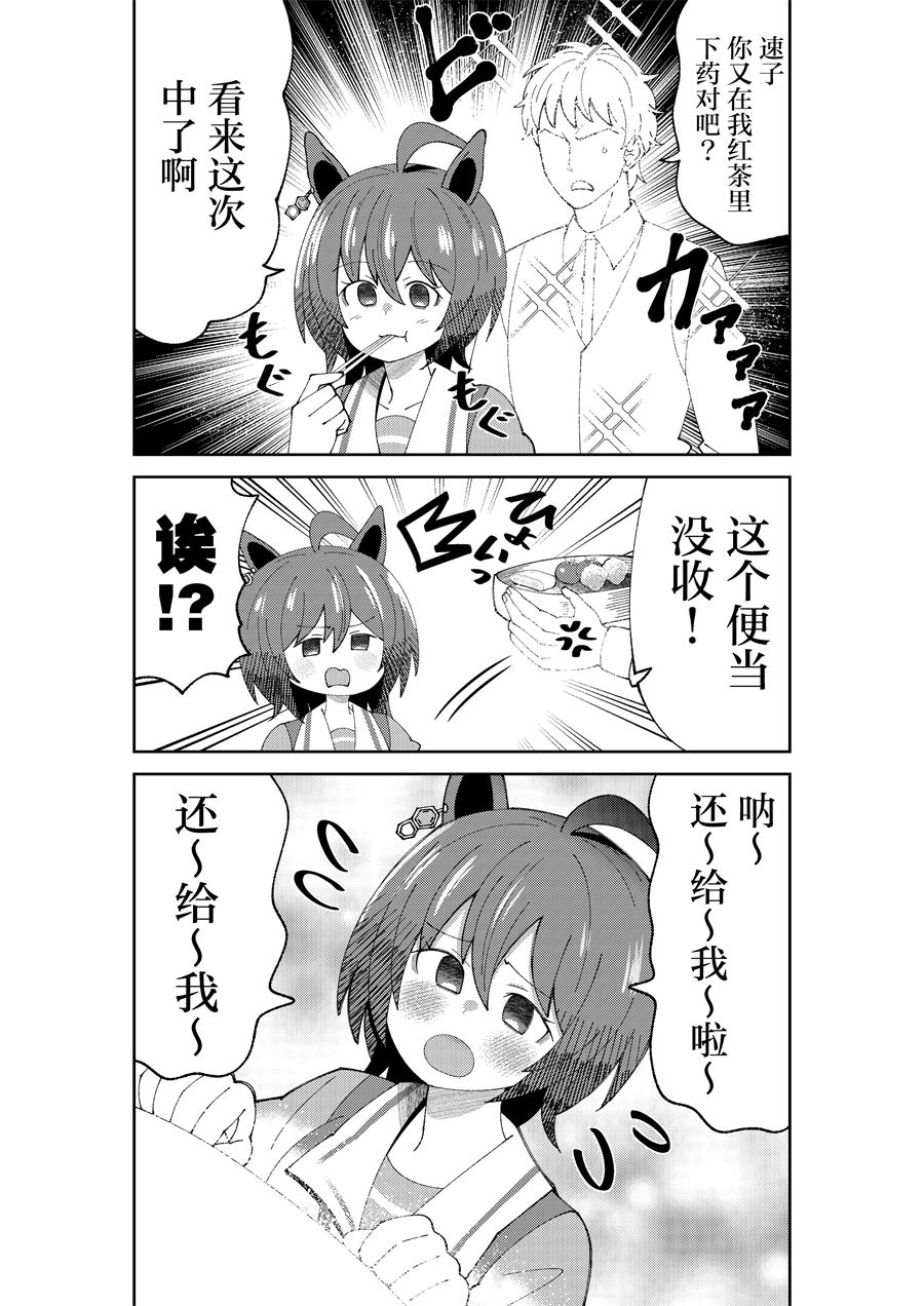 荒森进赛马娘同人漫画,第7话2图