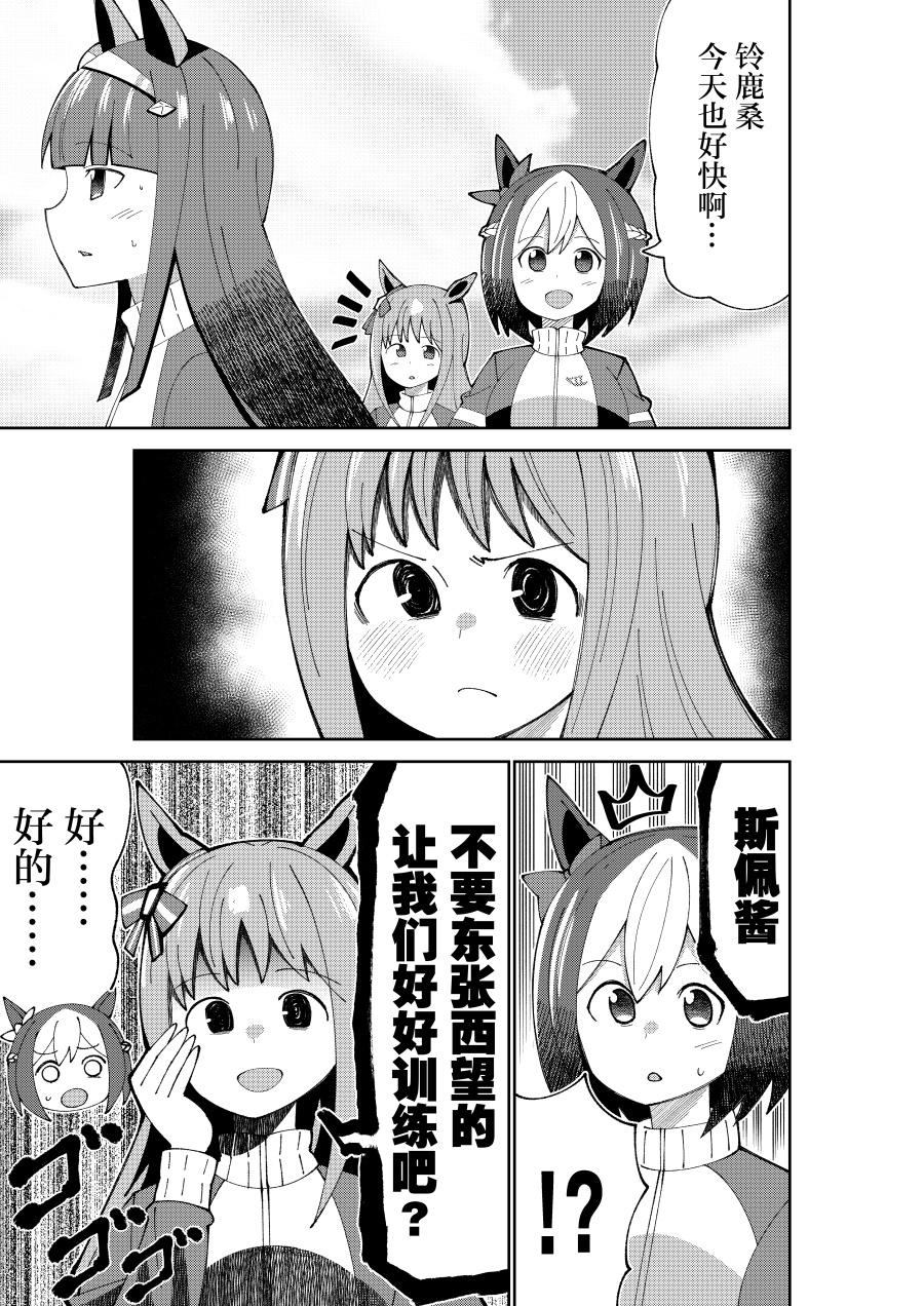 荒森进赛马娘同人漫画,第7话4图