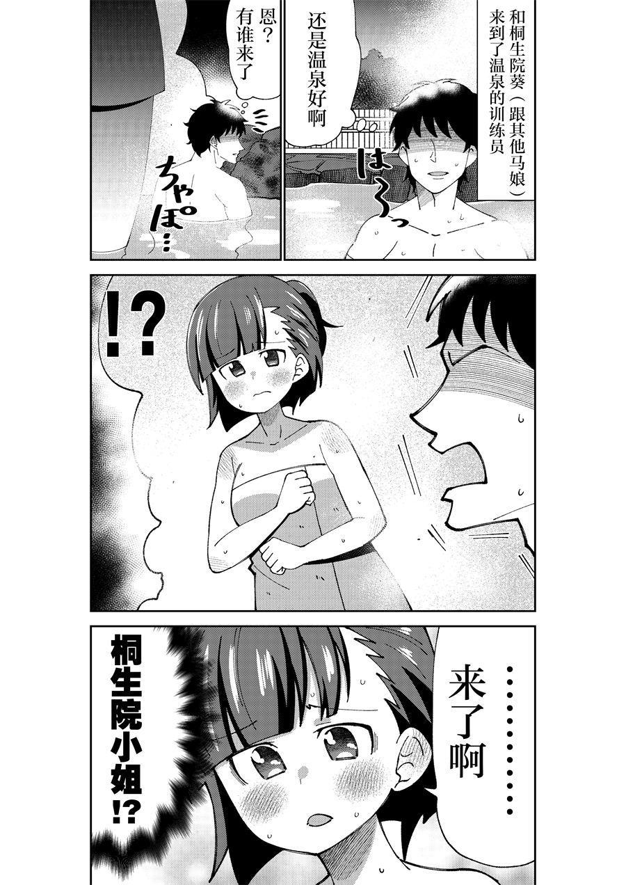 荒森进赛马娘同人漫画,第7话5图