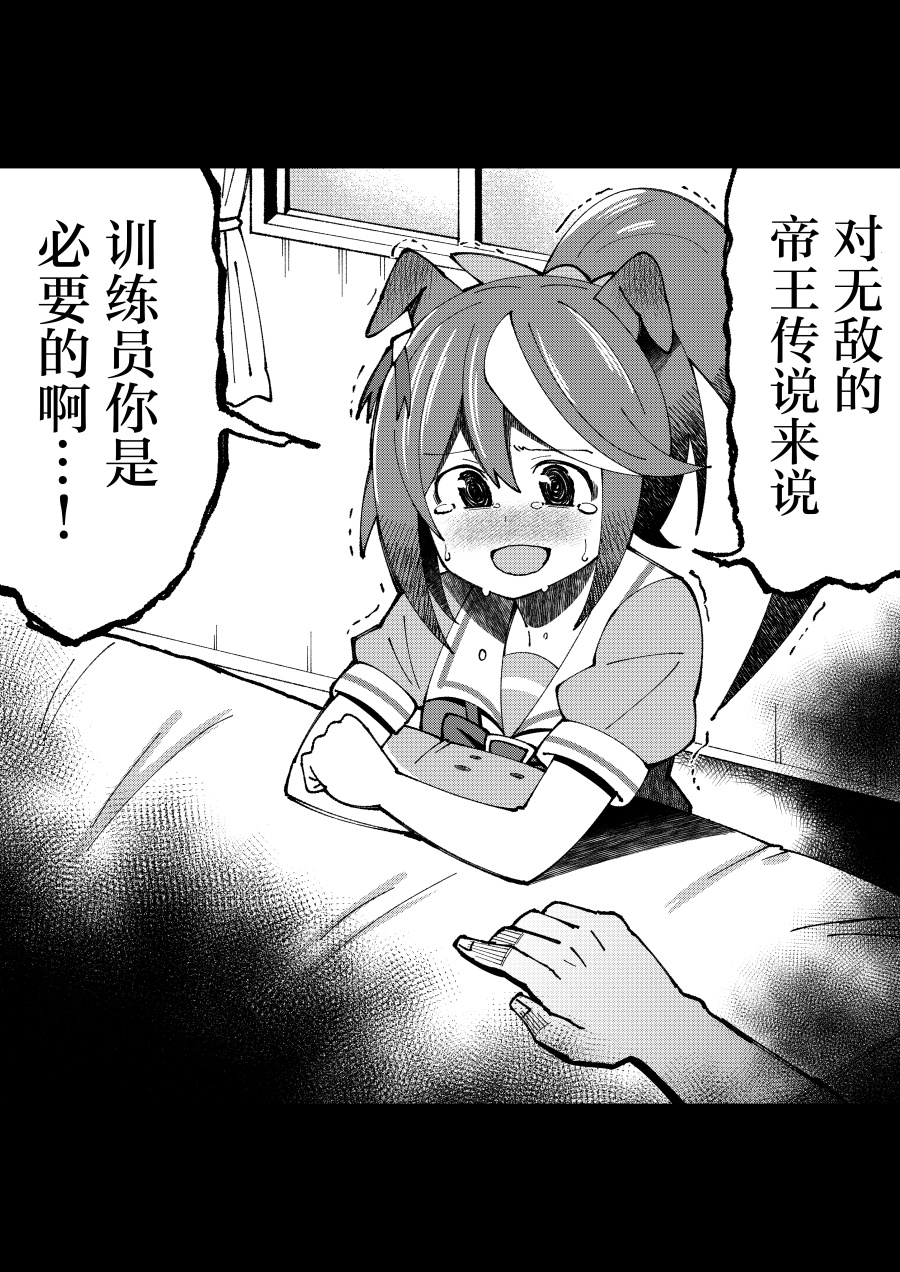 荒森进赛马娘同人漫画,第7话1图