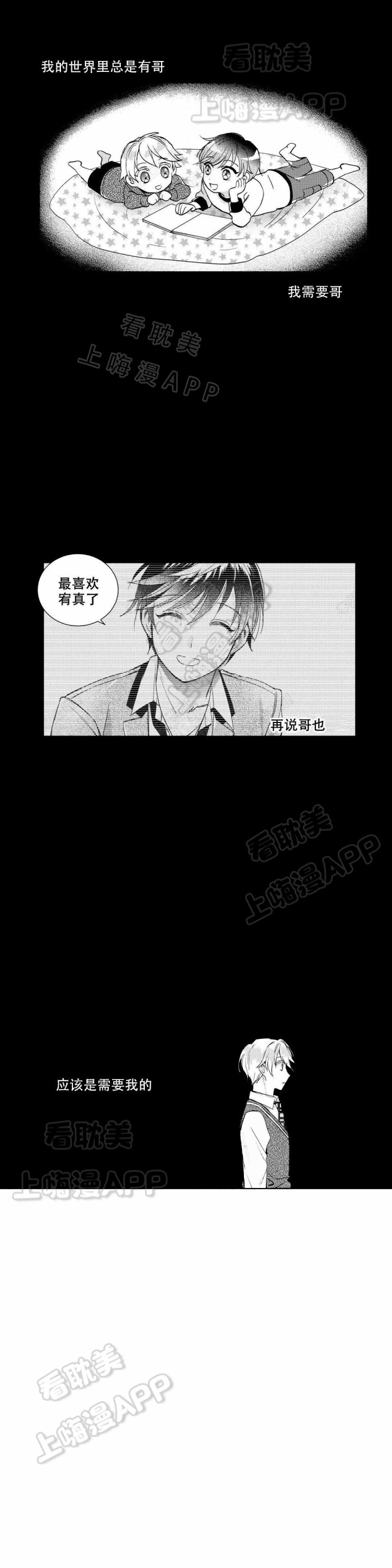 后会有期漫画,第7话2图