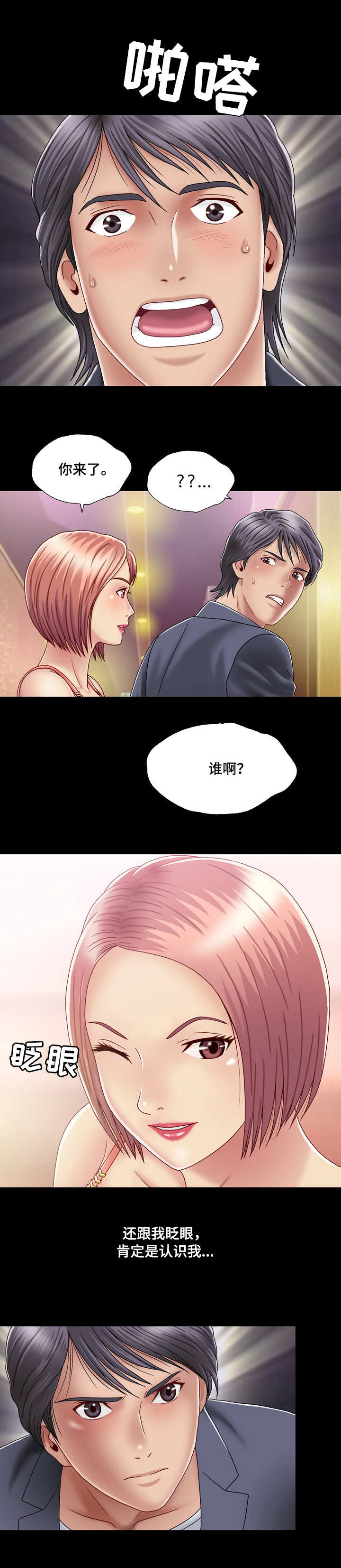 假冒夫婿漫画,第1章：陌生女子2图