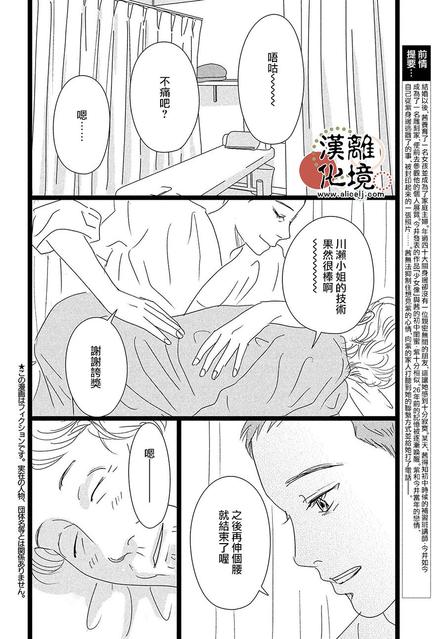 并非爱情漫画,第3话2图