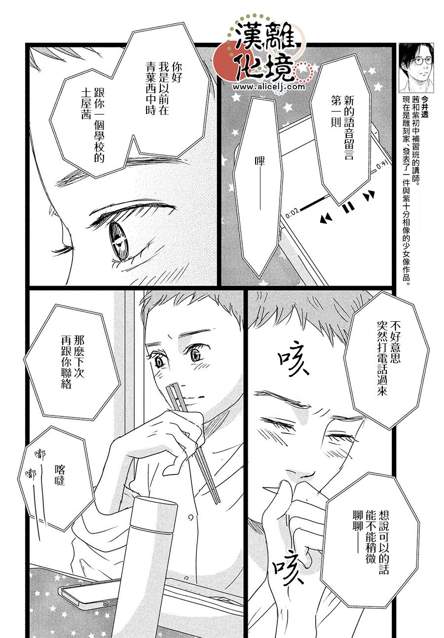 并非爱情漫画,第3话4图