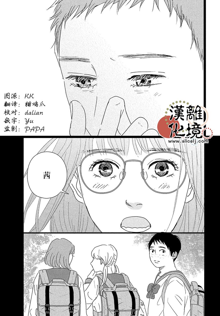 并非爱情漫画,第3话5图