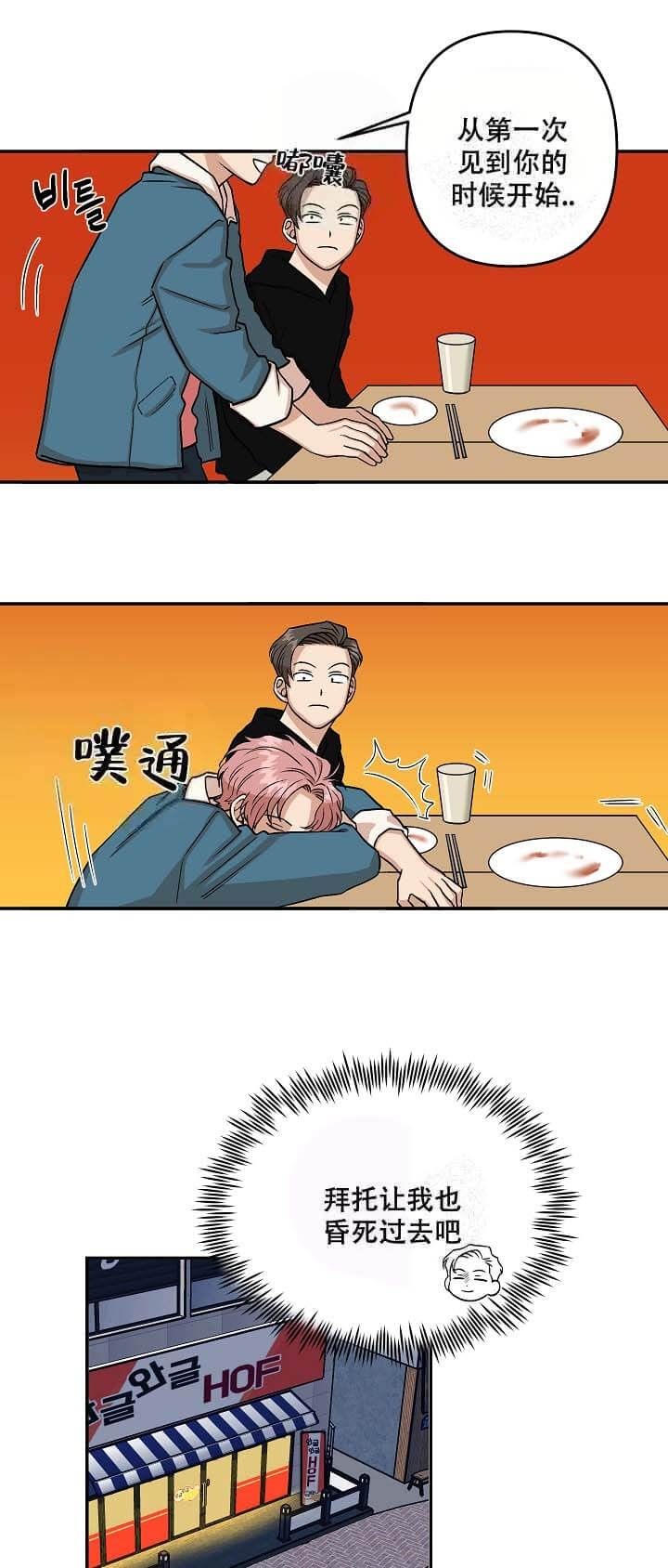 醉后的冲动漫画,第4话3图