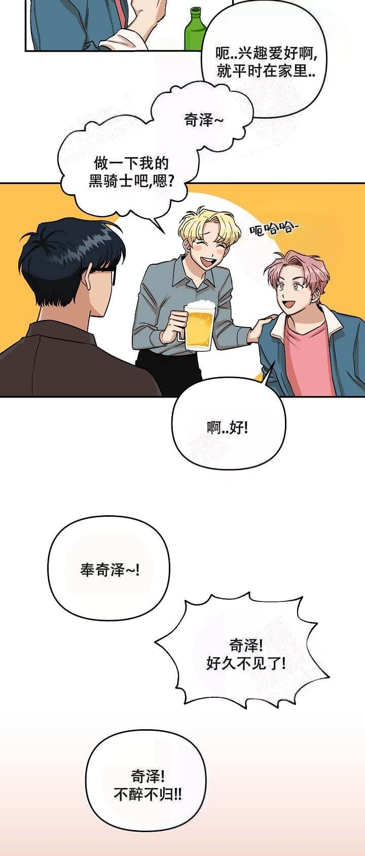 碎了心的爱漫画,第4话3图