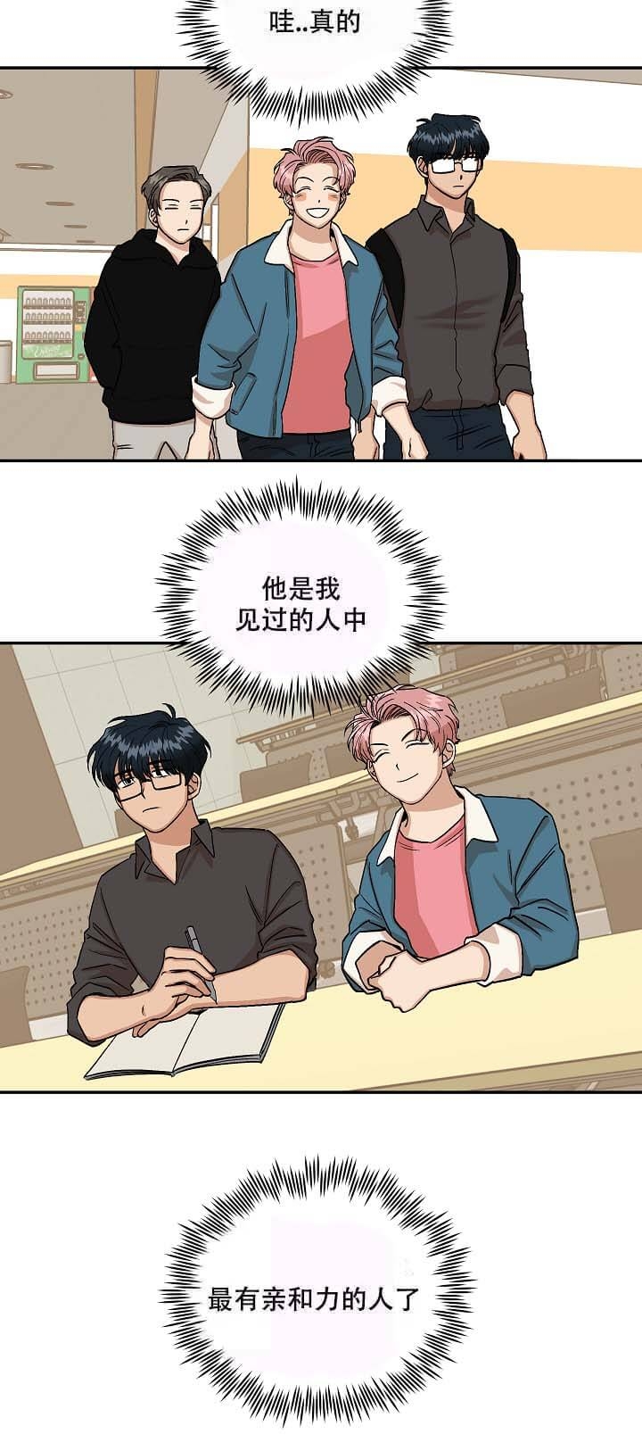 醉后的浪漫漫画,第4话3图