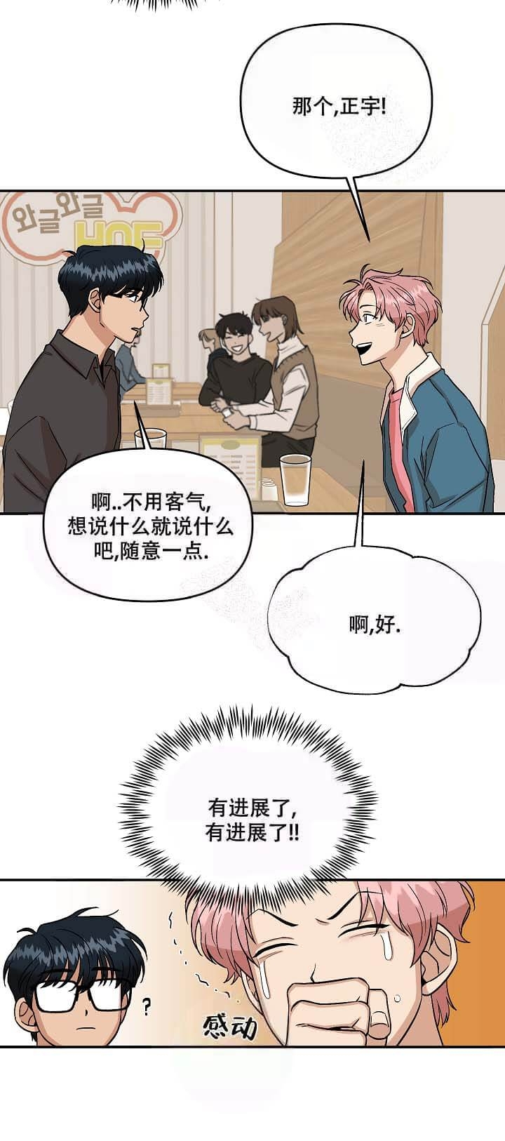 碎了心的爱漫画,第4话1图