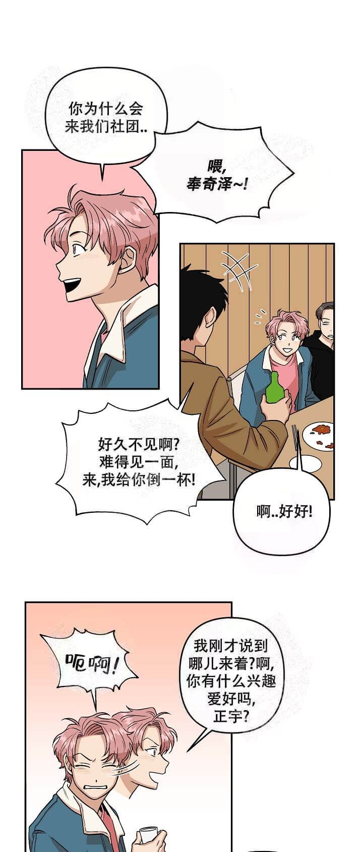 碎了心的爱漫画,第4话2图