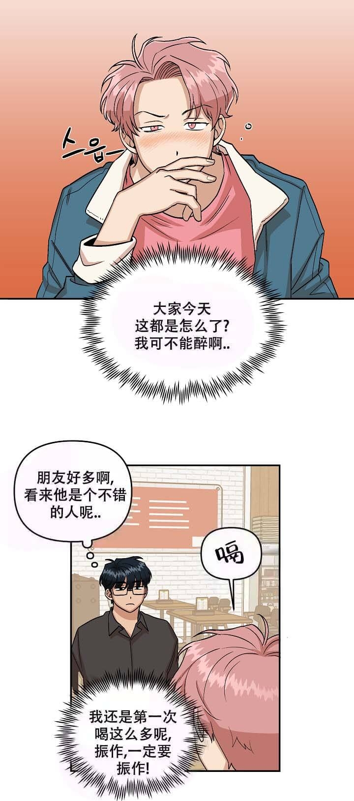 碎了心的爱漫画,第4话4图