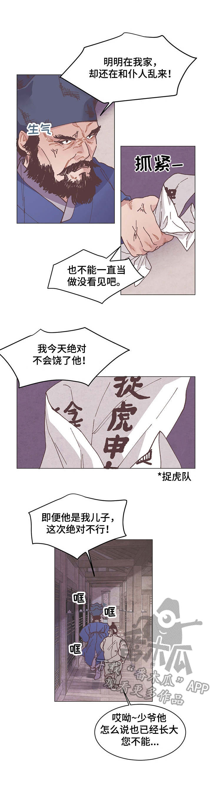 打虎队真实视频漫画,第2章：顺水人情3图