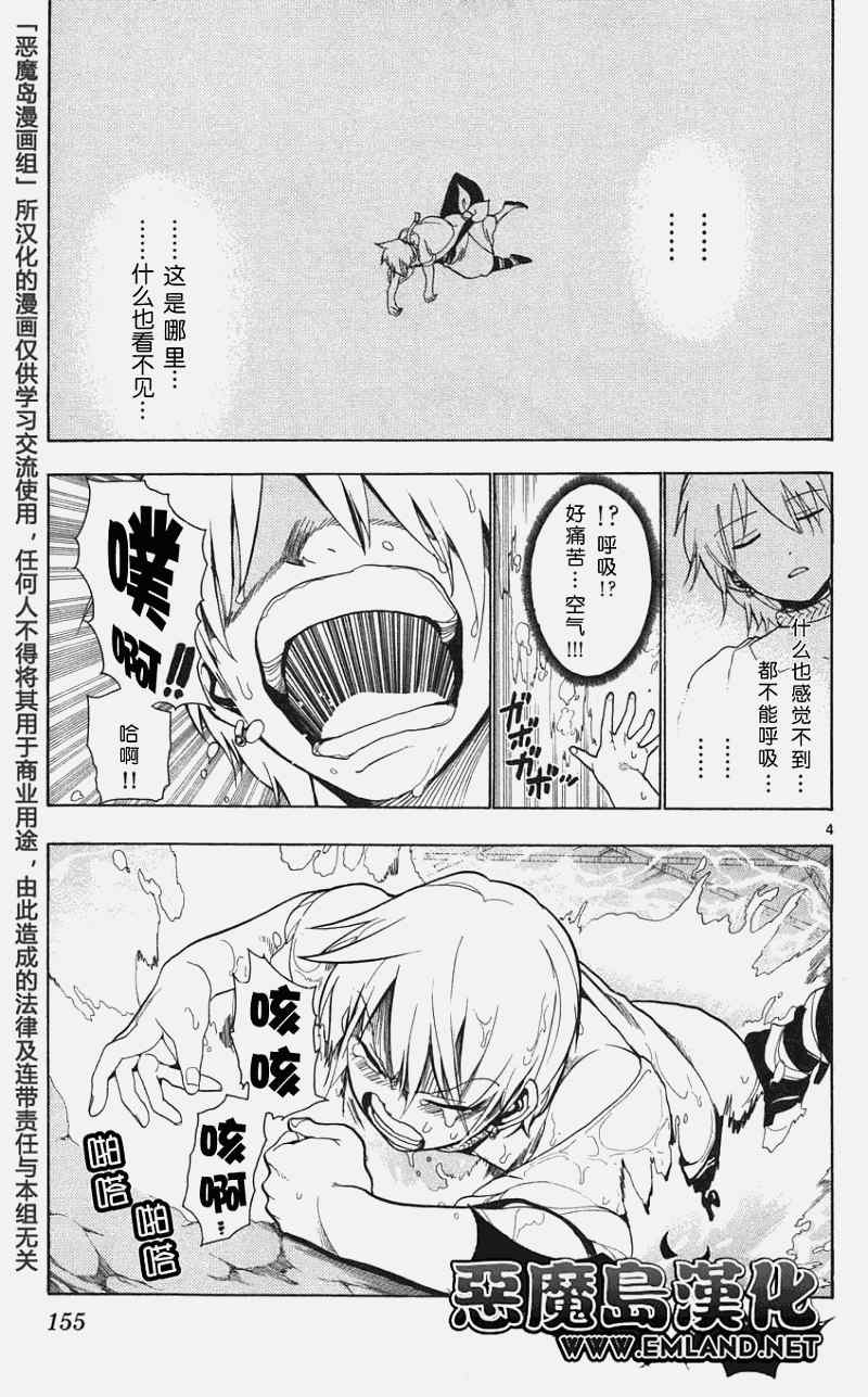 魔笛MAGI漫画,第6话3图