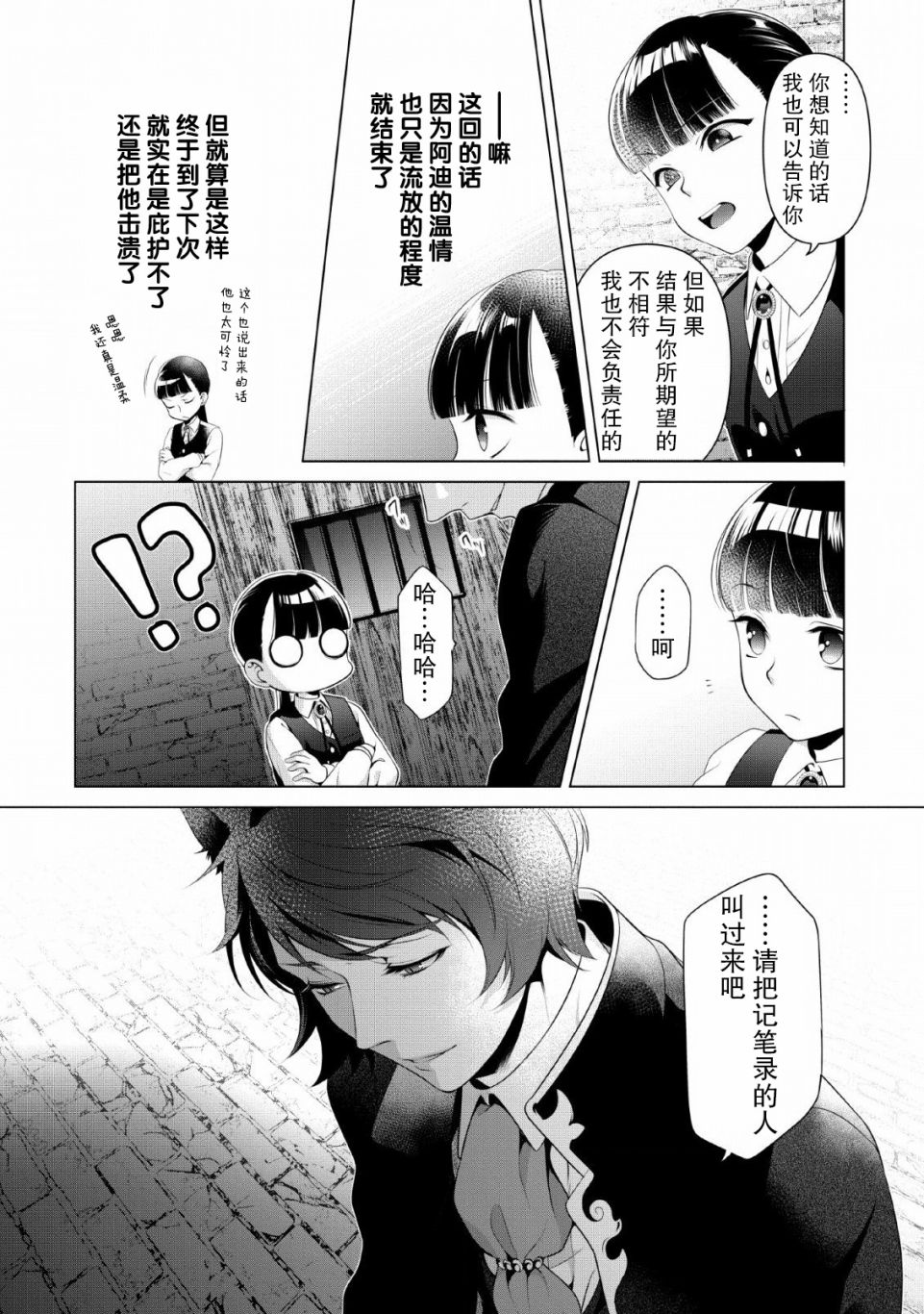 你这霸王别擅自让人家当参谋漫画,第7话5图