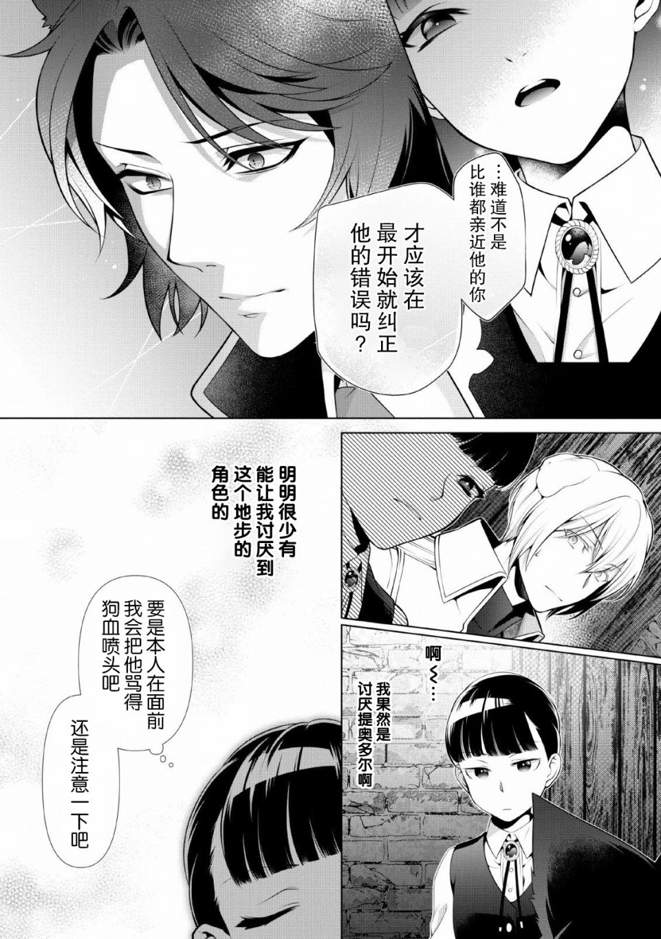 你这霸王别擅自让人家当参谋漫画,第7话3图