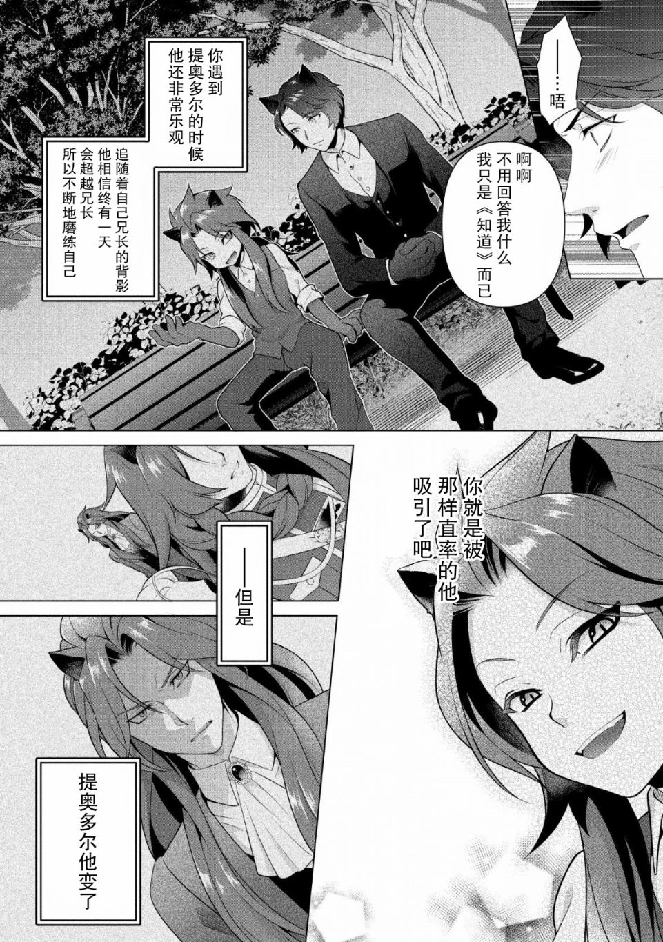 你这霸王别擅自让人家当参谋漫画,第7话1图