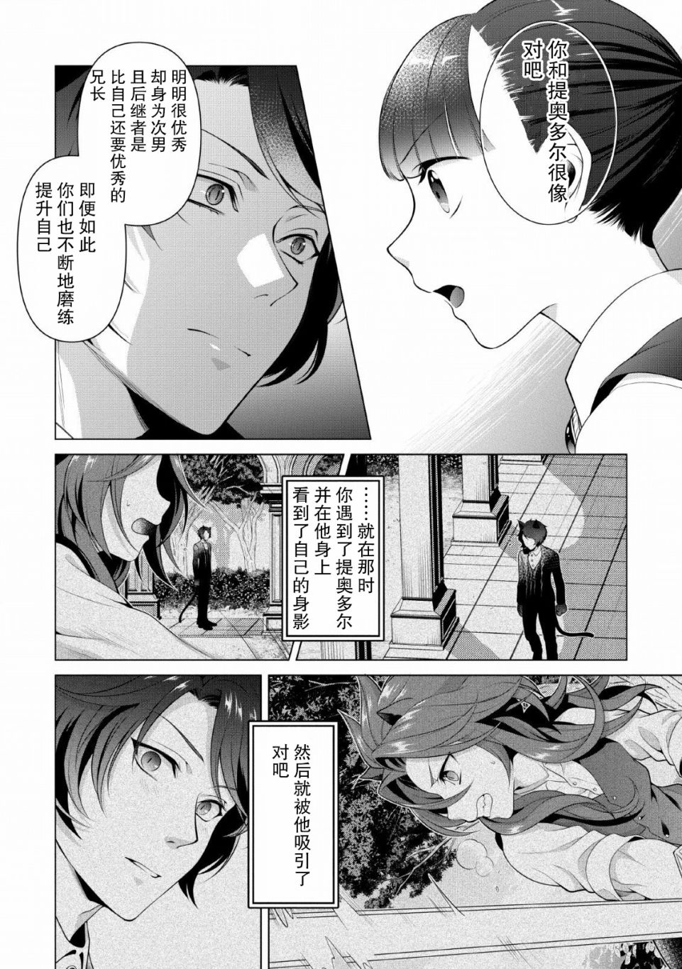 你这霸王别擅自让人家当参谋漫画,第7话5图