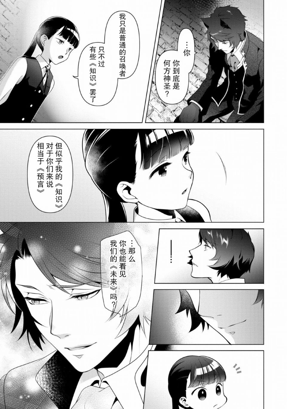 你这霸王别擅自让人家当参谋漫画,第7话4图