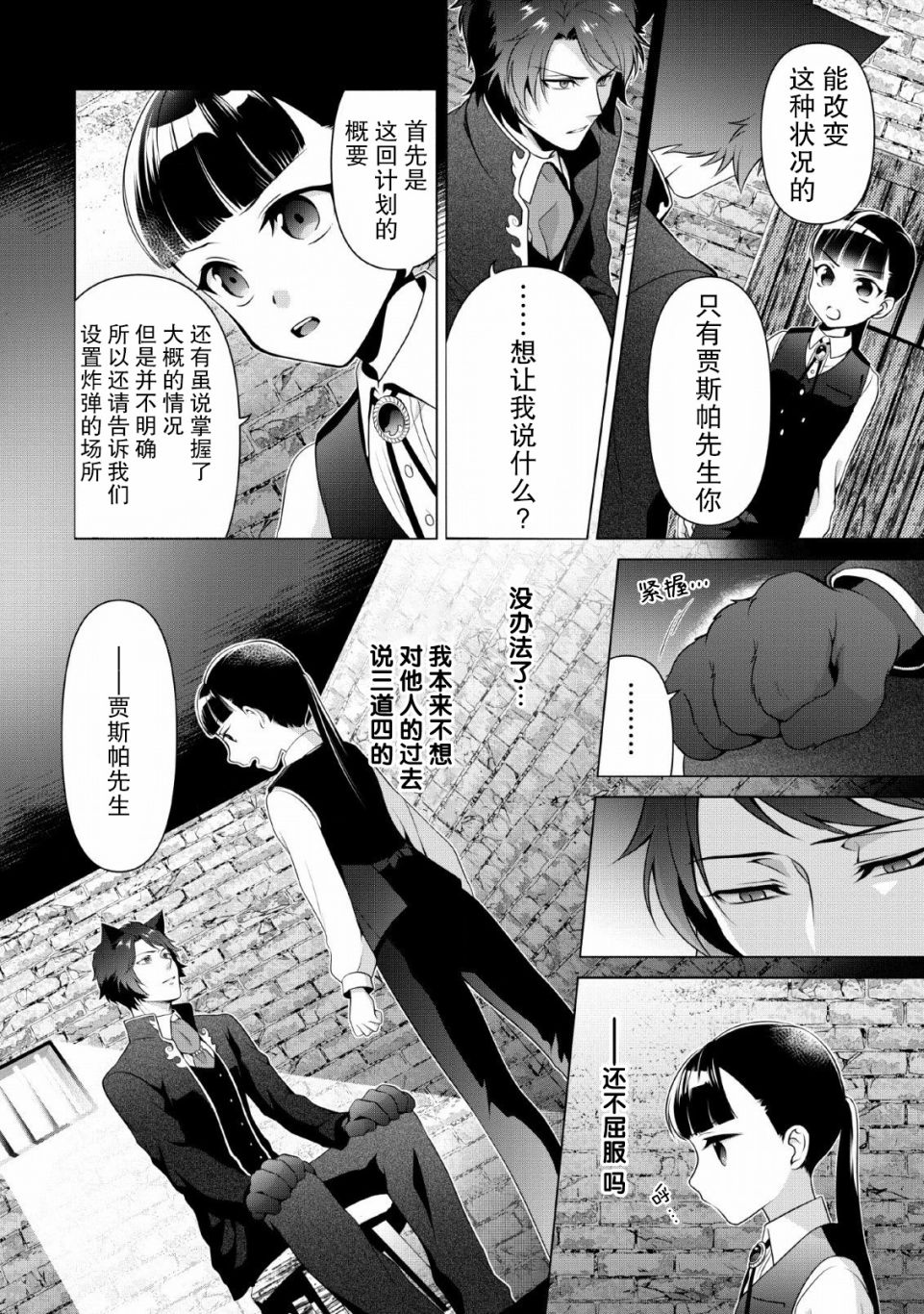 你这霸王别擅自让人家当参谋漫画,第7话4图