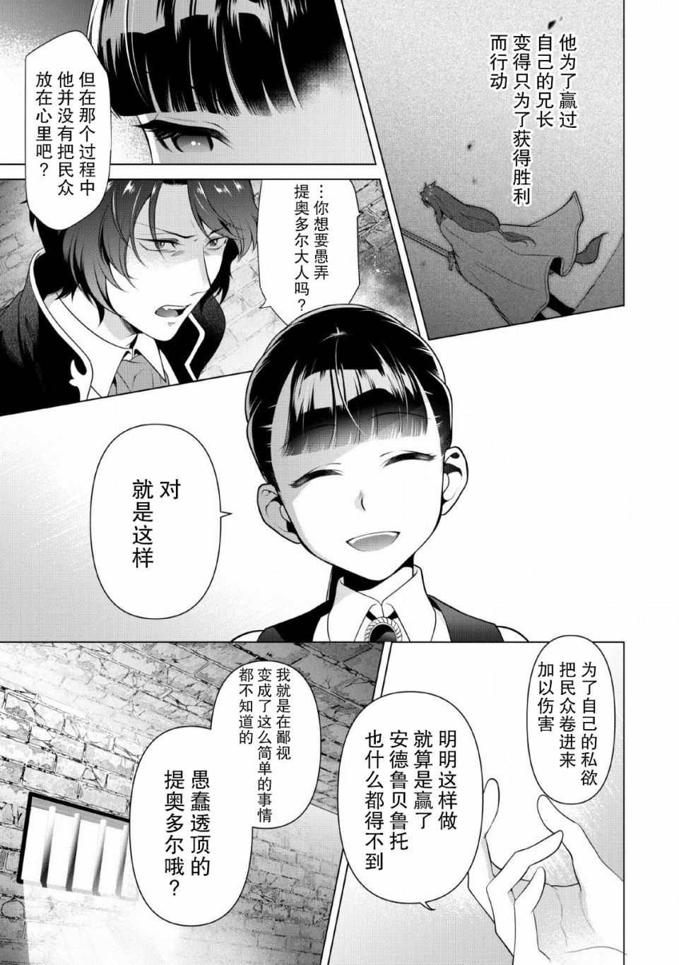 你这霸王别擅自让人家当参谋漫画,第7话2图