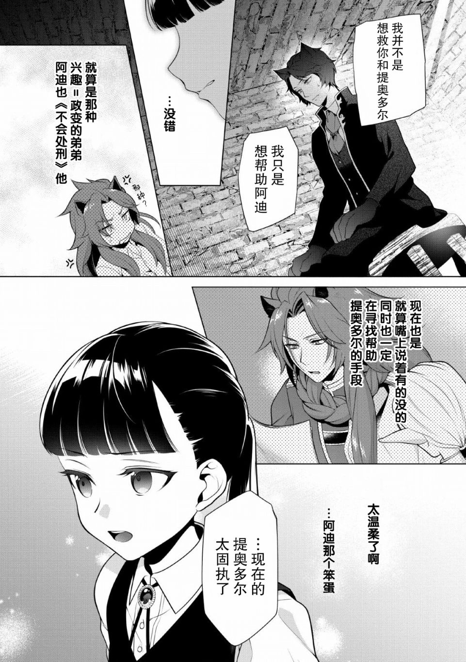 你这霸王别擅自让人家当参谋漫画,第7话3图