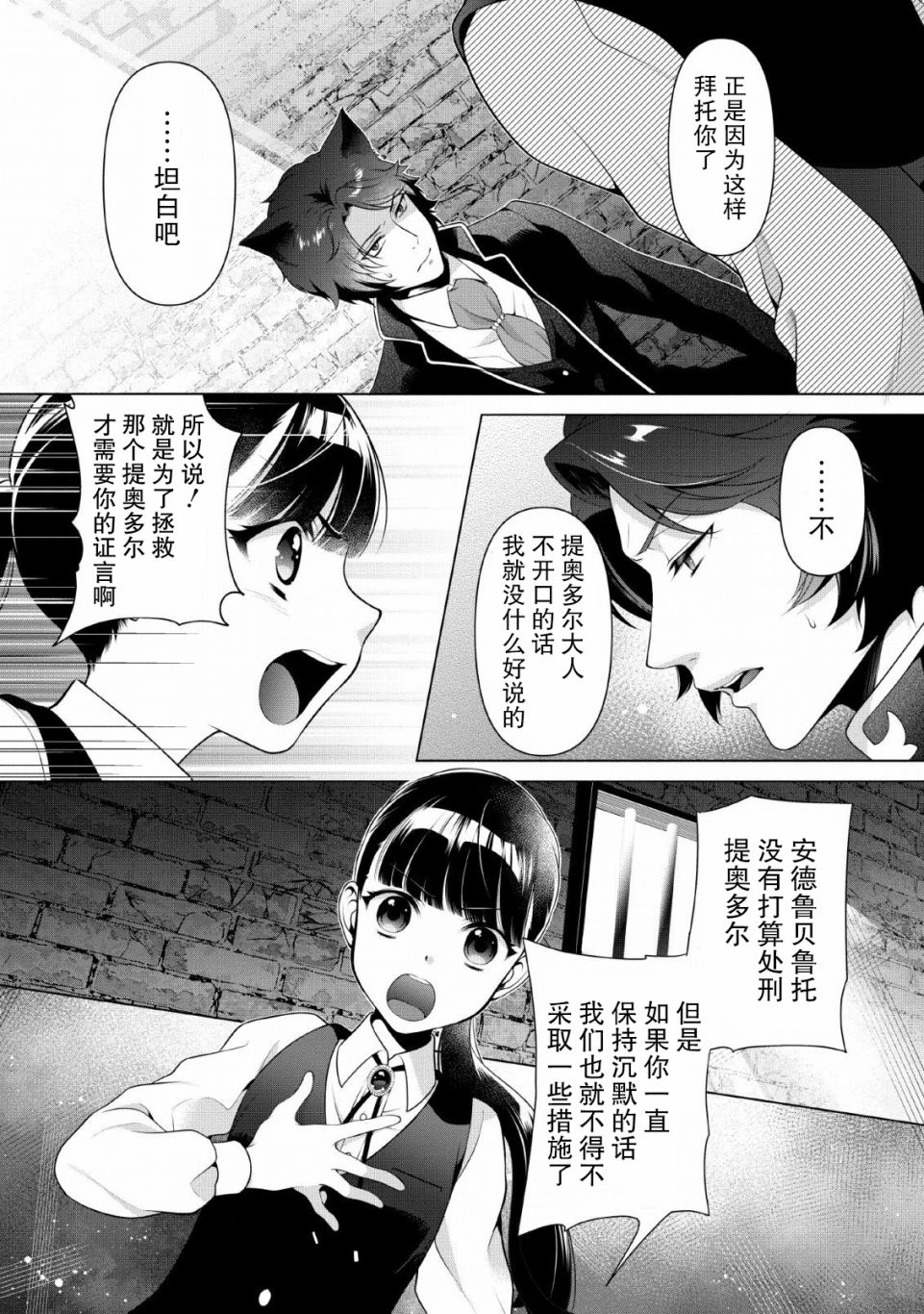 你这霸王别擅自让人家当参谋漫画,第7话2图